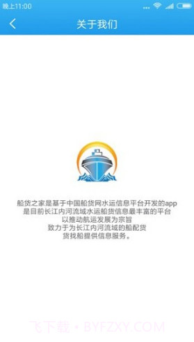 船货之家(船货之家中国船货网)V2.4.3 安卓最新版截图3 船货之家(船货之家中国船货网)V2.4.3 安卓最新版截图3