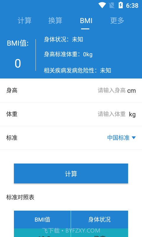 小豆豆计算器截图3