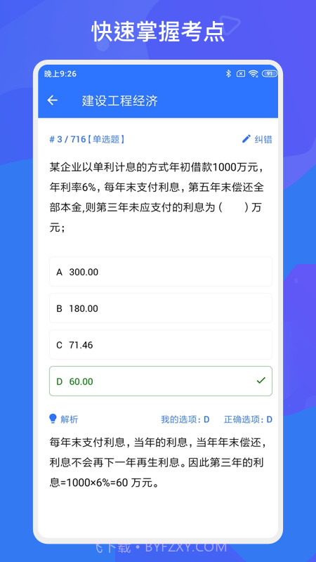 建造师多练题库截图3 建造师多练题库截图3