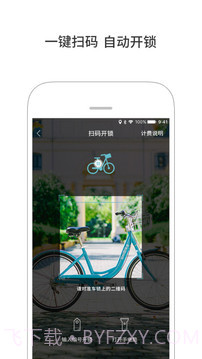 由你单车截图2 由你单车截图2