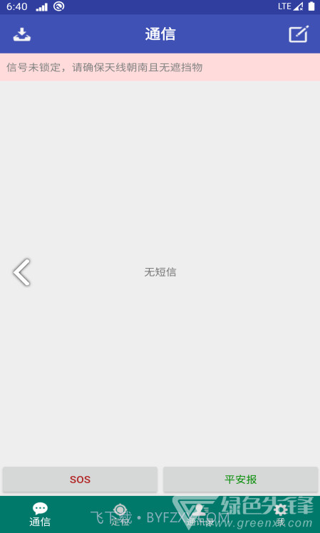 北斗星讯(北斗星讯北斗卫星定位)V1.1.3.10 安卓正式版截图1