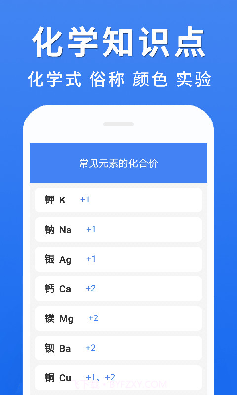 初中化学大全app官方截图5