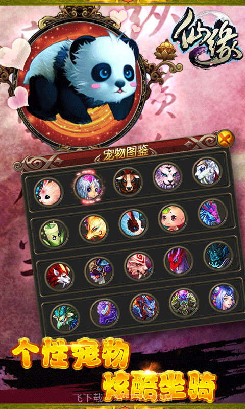 仙缘截图1 仙缘截图1