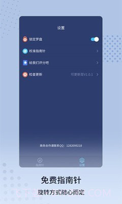 定位指南针截图3