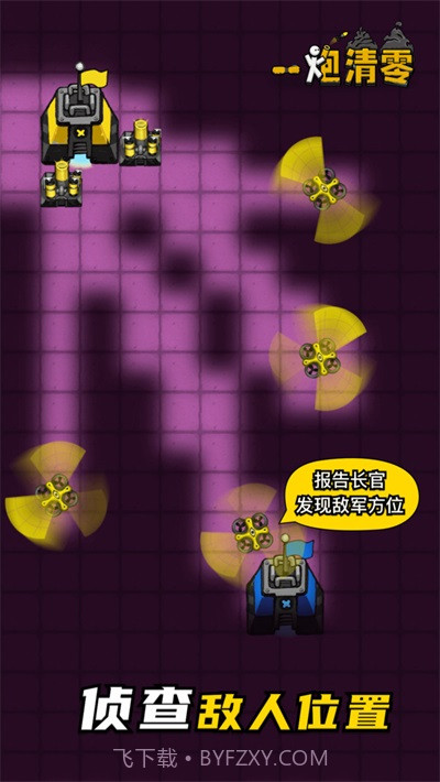 一炮清零截图1 一炮清零截图1