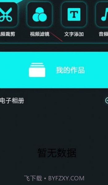 行星视频剪辑截图3