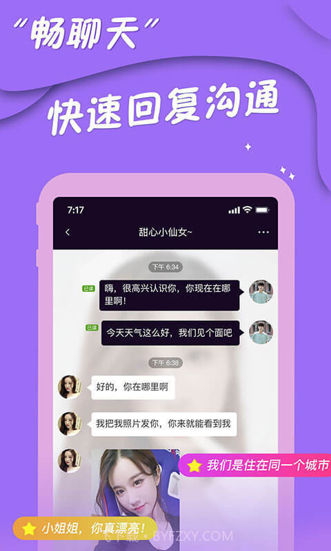 同城爱约会截图4 同城爱约会截图4