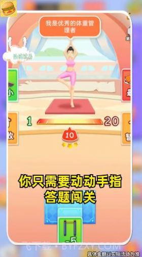 体重大富翁截图2