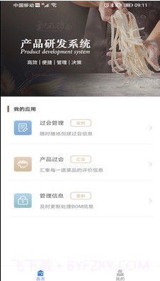 HF智能办公截图2 HF智能办公截图2