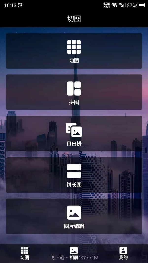 切图吧截图1