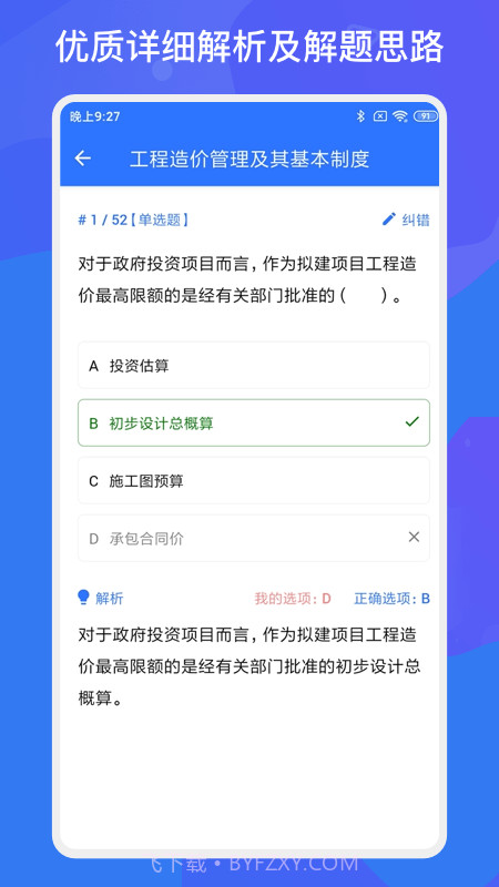 建造师多练题库截图2 建造师多练题库截图2
