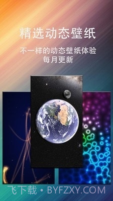 动态壁纸星球横版截图1