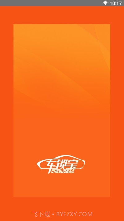 车锁宝截图3