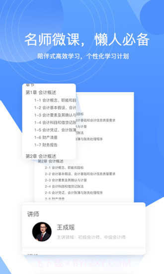 在学教育截图1 在学教育截图1