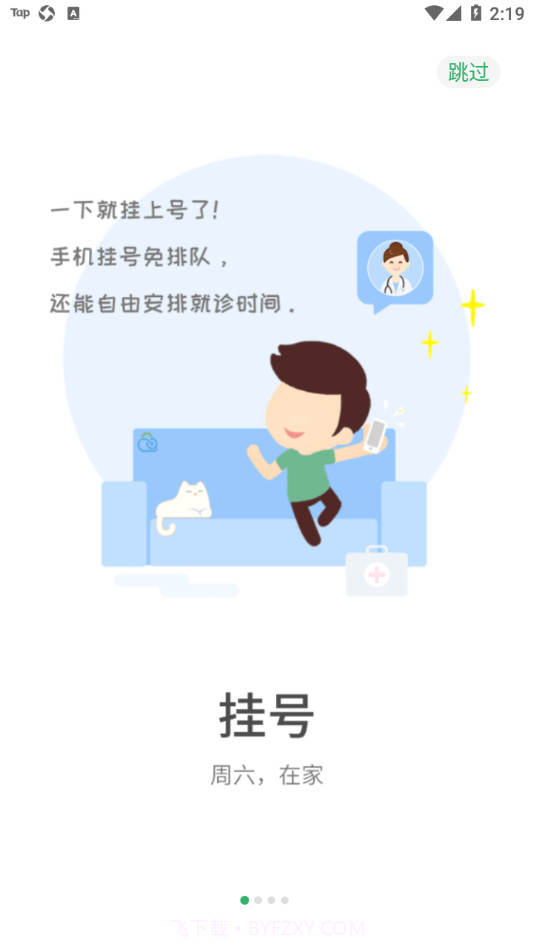 浙大二院截图1 浙大二院截图1