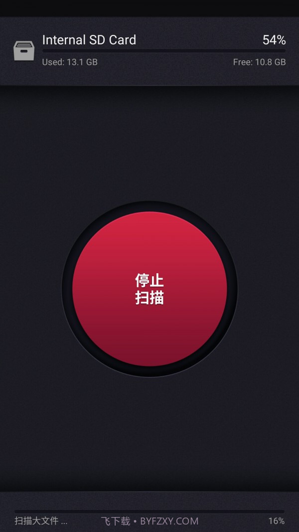 SD卡清理大师截图2