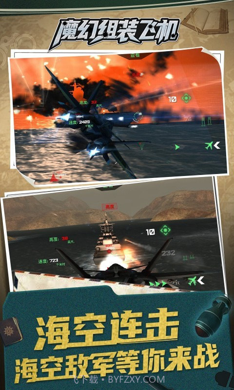 魔幻组装飞机截图3 魔幻组装飞机截图3