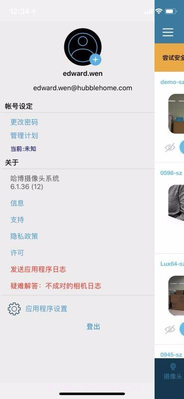 哈博摄像头系统(哈博摄像头系统摩托罗拉摄像头)V1.1.12 安卓正式版截图1
