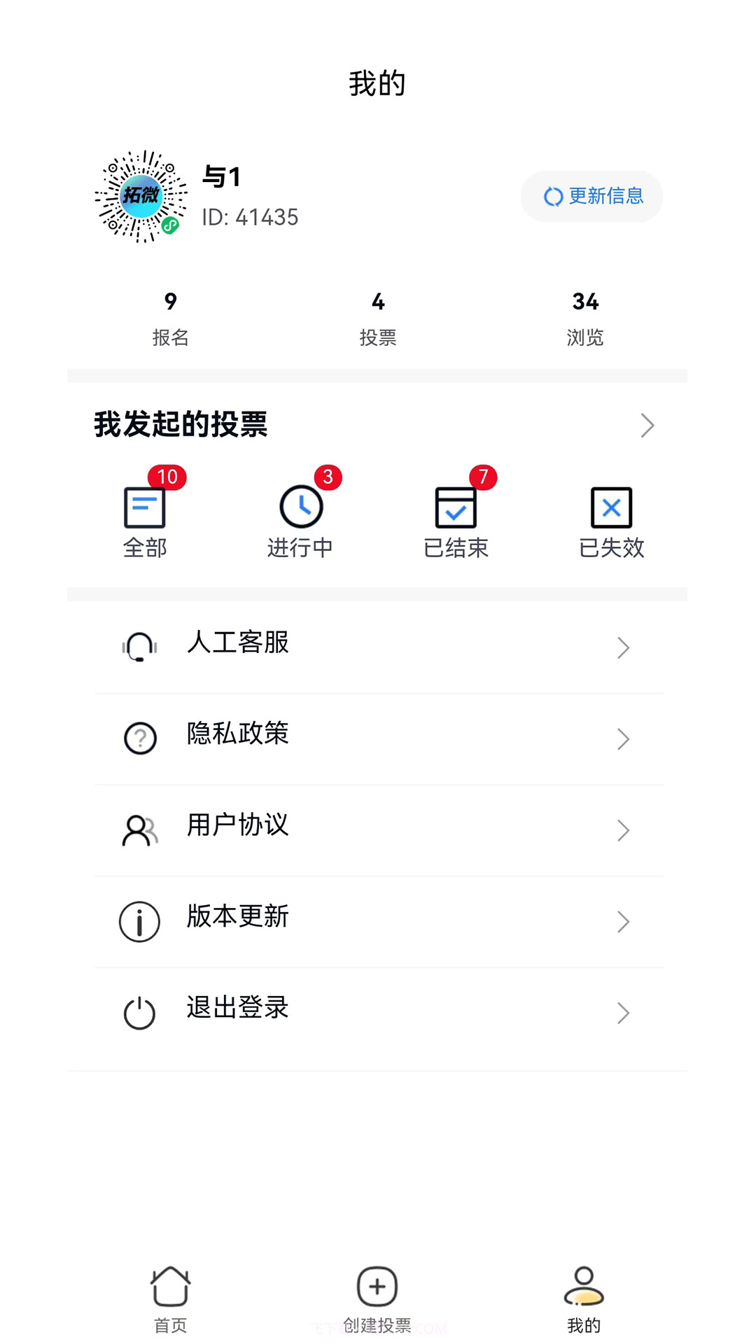 工桔投票截图5 工桔投票截图5