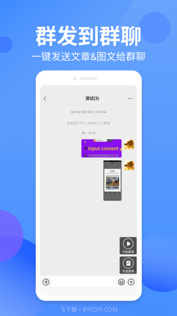 群发侠手机版截图4