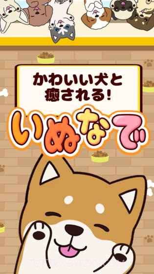 抚摸小狗最新版截图3 抚摸小狗最新版截图3