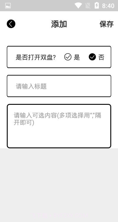 转盘随机决定截图3