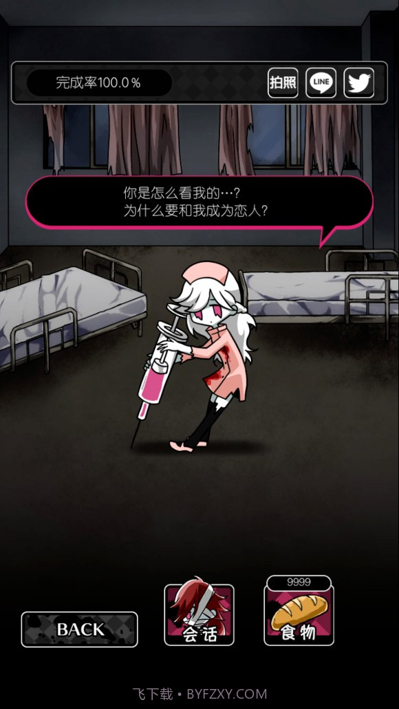 僵尸女友2全结局截图3