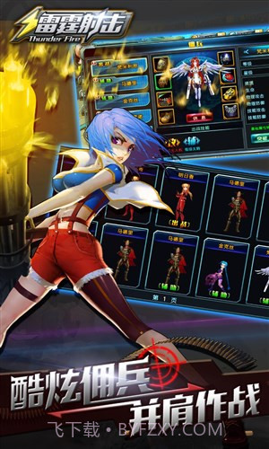 雷霆射击截图3