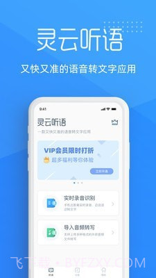 灵云听语截图1