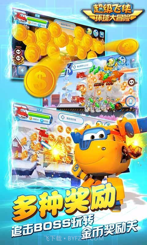 超级飞侠环球大冒险截图4 超级飞侠环球大冒险截图4