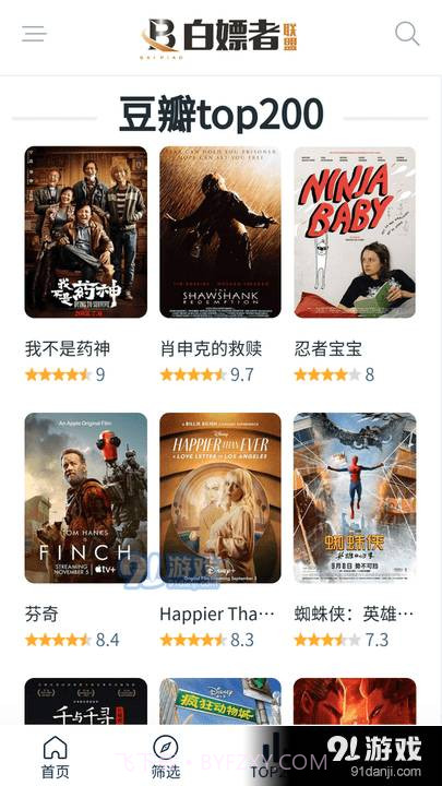 白嫖者联盟正式版免费入口app截图3