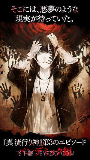 真流行之神：瘟疫篇截图4