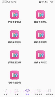 小学知识点截图3 小学知识点截图3