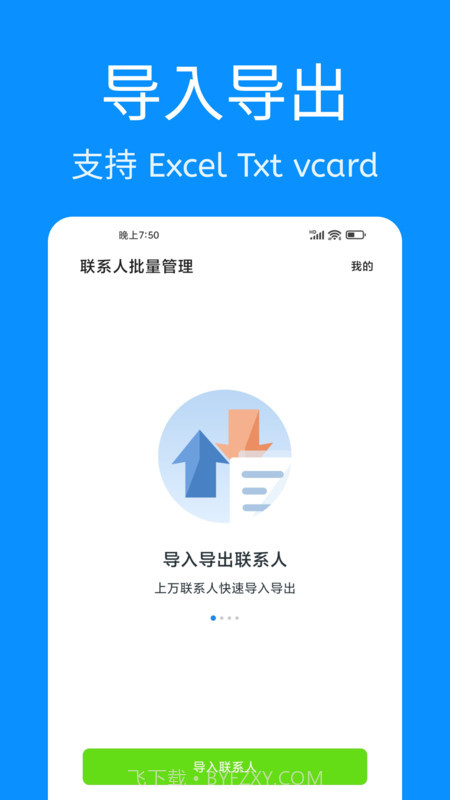 联系人批量管理截图1