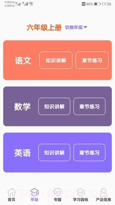 小学知识点截图2 小学知识点截图2