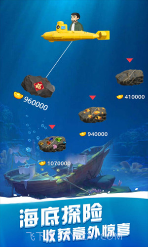 深海夺宝截图1