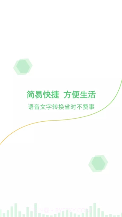 录音语音转文字免费版截图1 录音语音转文字免费版截图1