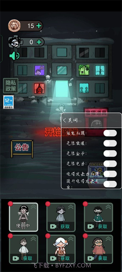 猛鬼宿舍加强版无限金币电力截图2