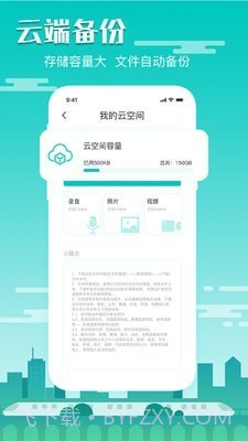 隐藏录音官网版截图1