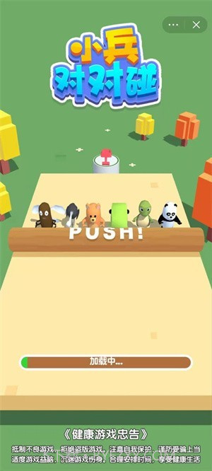 小兵对对碰截图3 小兵对对碰截图3