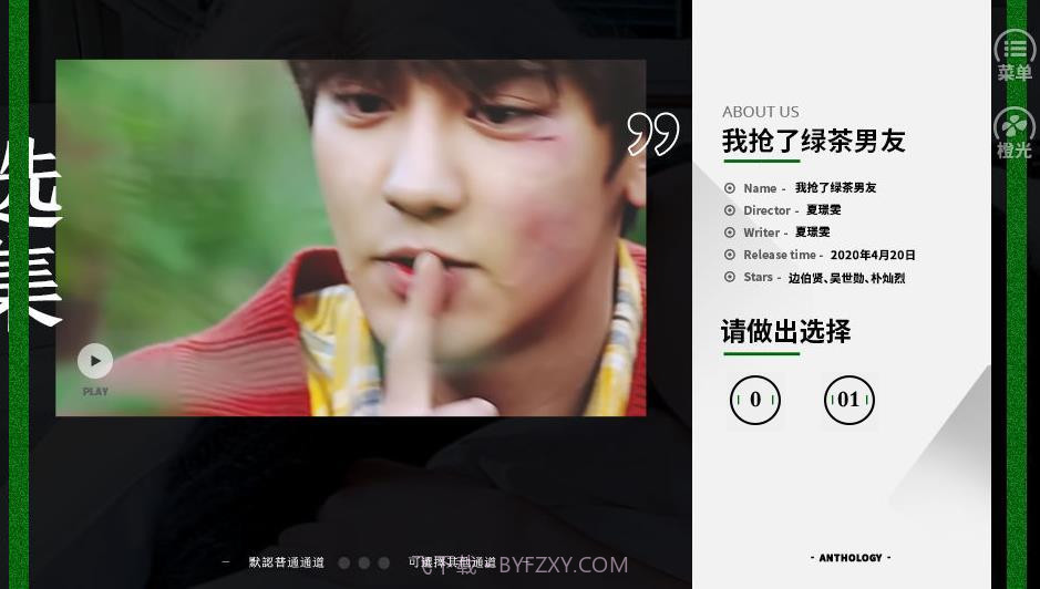 我抢了绿茶男友手游截图1