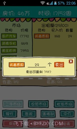 屌丝买房记截图2