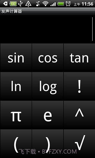 发声计算机截图4