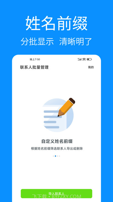 联系人批量管理截图2
