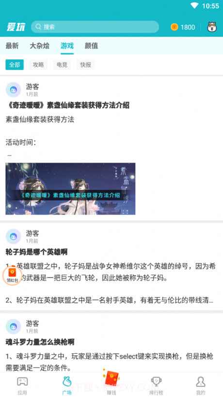 爱玩游戏截图1