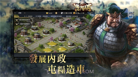 曹阿瞒无双国战截图3