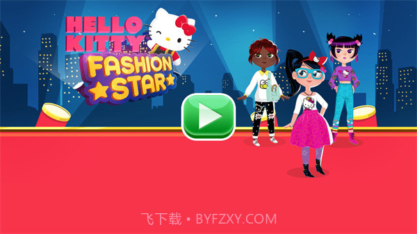 凯蒂猫时尚之星v2023.2.0截图2