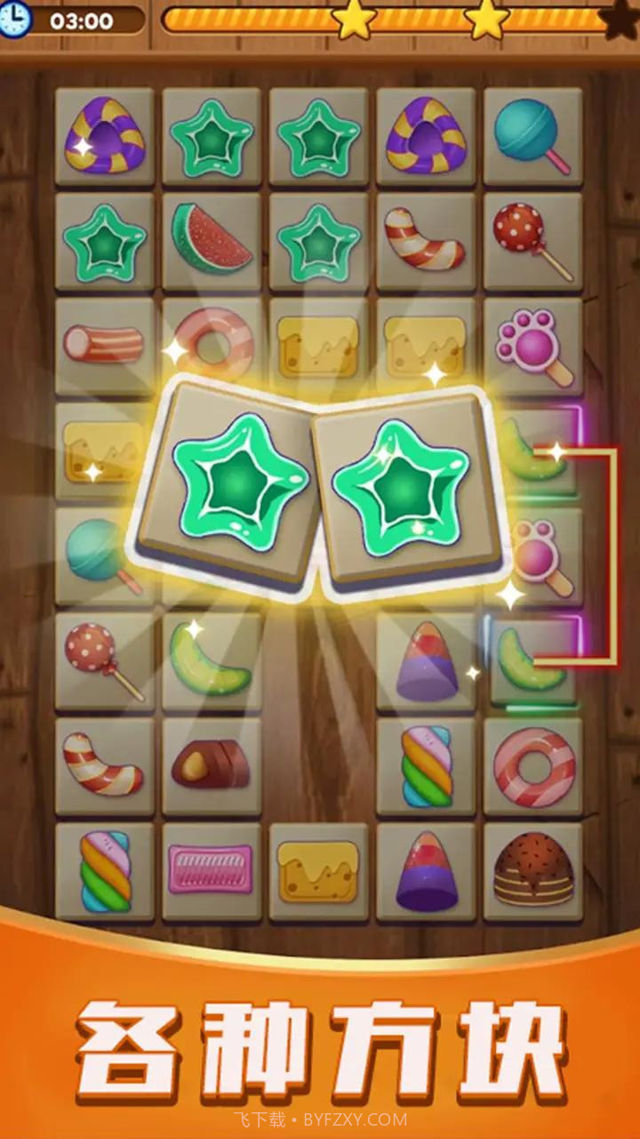 匹配消消乐免费截图2 匹配消消乐免费截图2