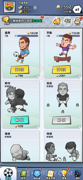 全明星足球截图1