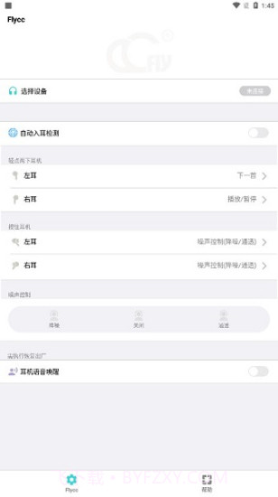 flycc安卓截图2 flycc安卓截图2